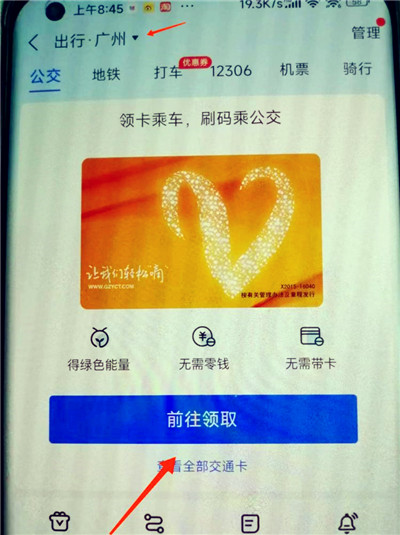 怎么用支付宝乘车码坐公交？，支付宝乘车码坐公交车时怎么刷？图8