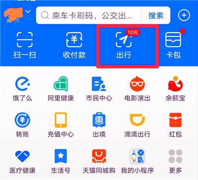 如何开启支付宝的公交卡功能，支付宝有儿童公交卡功能吗？图5