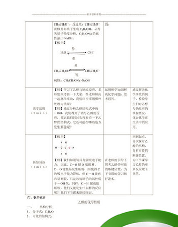 乙醇与Na反应是取代还是置换