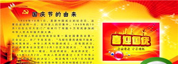 国庆节的由来（简短）