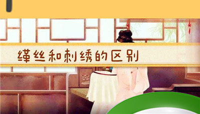 缂丝和刺绣的区别 缂丝和刺绣的区别是什么
