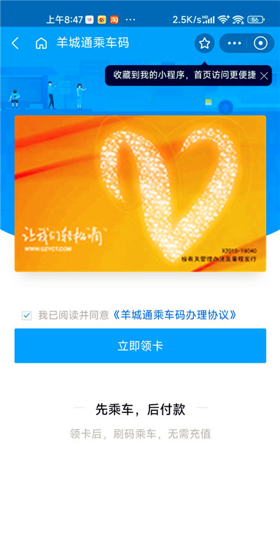 怎么用支付宝乘车码坐公交？，支付宝乘车码坐公交车时怎么刷？图9