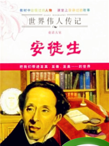 安徒生发明了什么