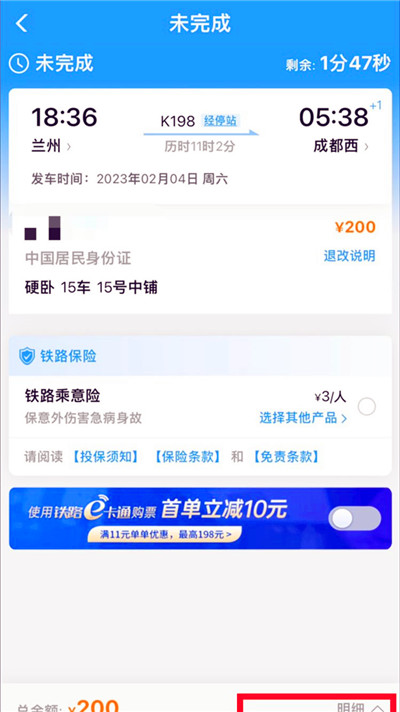 手机微信里面怎么买火车票，手机上怎么买火车票？图5