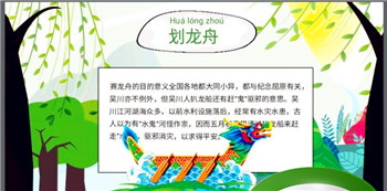 龙舟的来历简写