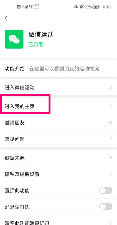 怎么用微信将运动步数赚钱换成保险，vivo怎么把微信步数设计在锁屏上？图8