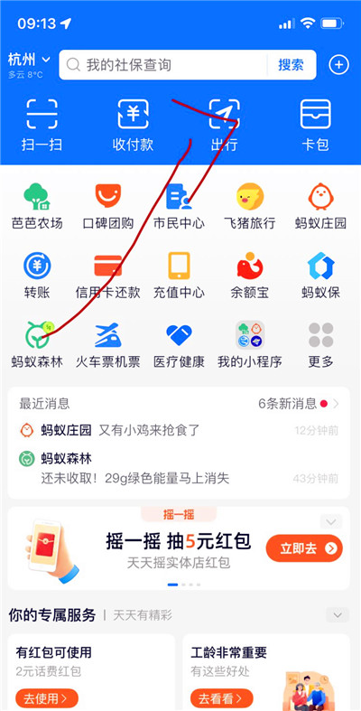 如何开启支付宝的公交卡功能，支付宝有儿童公交卡功能吗？图7