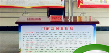 办理门前四包需要什么手续