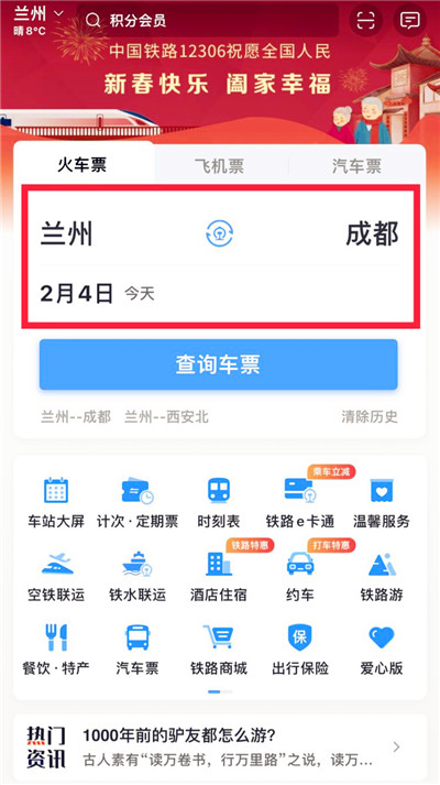 手机微信里面怎么买火车票，手机上怎么买火车票？图1