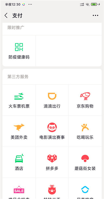 手机微信里面怎么买火车票，手机上怎么买火车票？图6