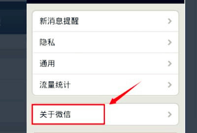 如何更新最新版本微信，微信如何更新最新版本功能？图2