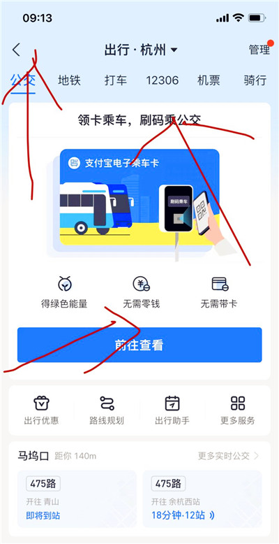如何开启支付宝的公交卡功能，支付宝有儿童公交卡功能吗？图8