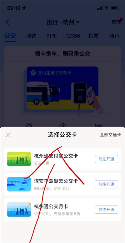 如何开启支付宝的公交卡功能，支付宝有儿童公交卡功能吗？图9