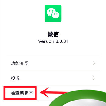 微信怎么更新8.0版本（微信怎么更新9.0版本）