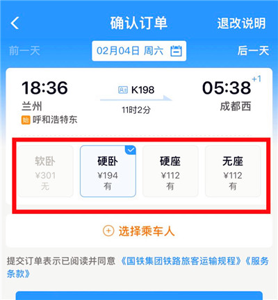 手机微信里面怎么买火车票，手机上怎么买火车票？图3