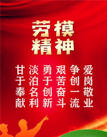 劳动精神从根本上讲的是什么认识