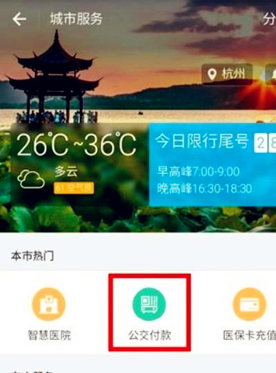 怎么用支付宝乘车码坐公交？，支付宝乘车码坐公交车时怎么刷？图2