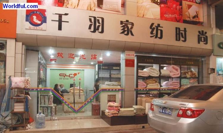 广州最大的床上用品批发市场在那