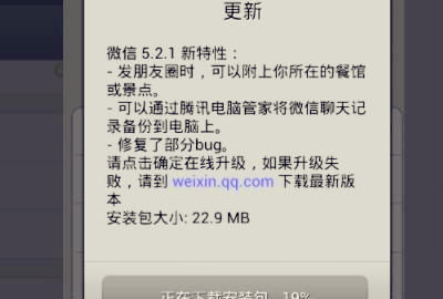 如何更新最新版本微信，微信如何更新最新版本功能？图5