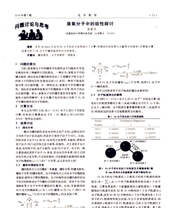 什么是仅有非极性共价键