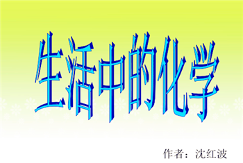 化学进化的各个阶段产物和作用
